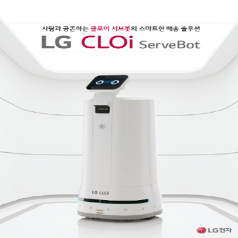 LG Serve 봇(배달)